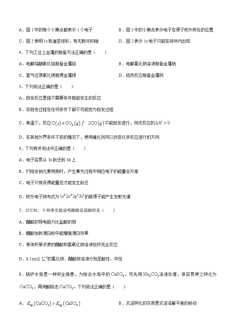 陕西省榆林市五校联考2023-2024学年高二上学期12月第一次调研化学试题（含答案）02