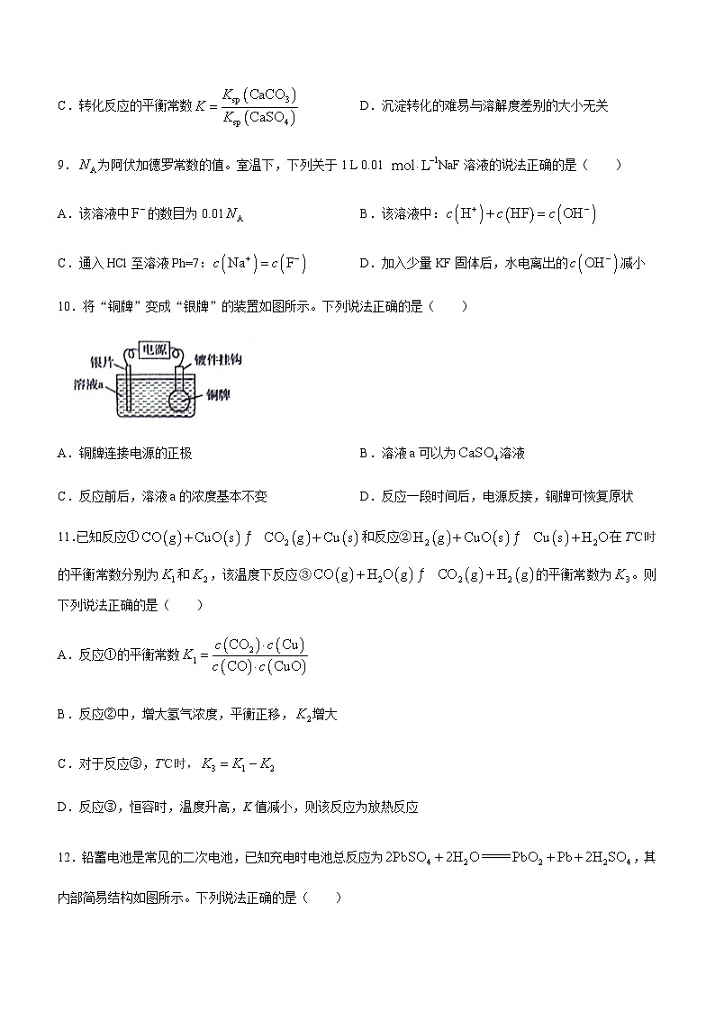 陕西省榆林市五校联考2023-2024学年高二上学期12月第一次调研化学试题（含答案）03
