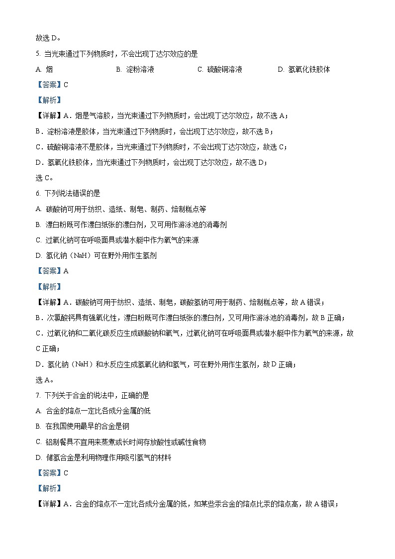 浙江省丽水市发展共同体2023-2024学年高一上学期12月联考化学试题 Word版含解析第3页
