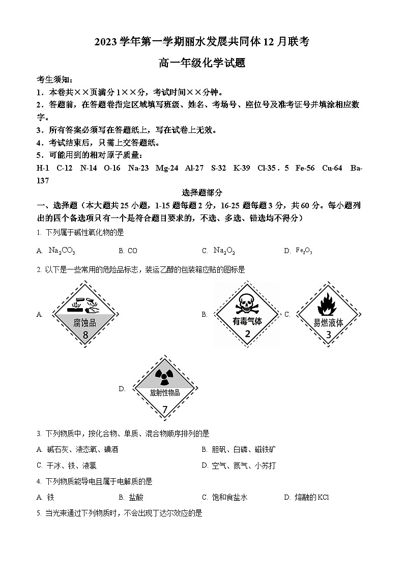 浙江省丽水市发展共同体2023-2024学年高一上学期12月联考化学试题（原卷版）第1页