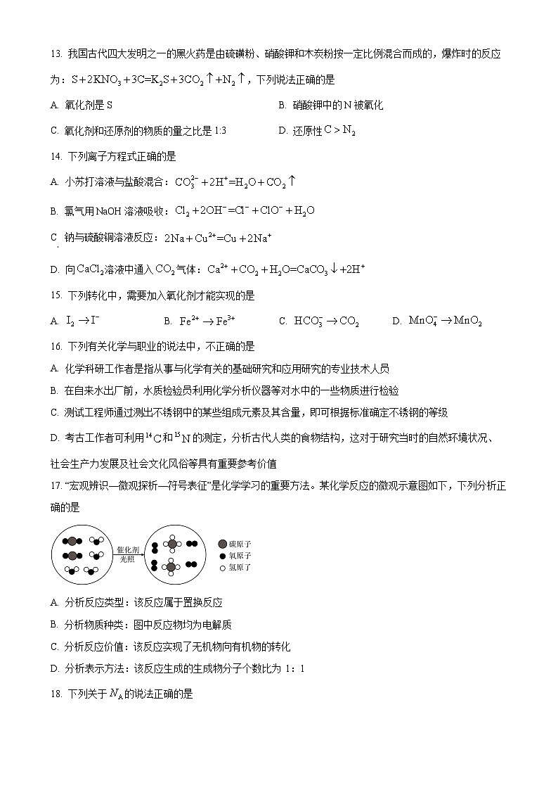 浙江省丽水市发展共同体2023-2024学年高一上学期12月联考化学试题（原卷版）第3页