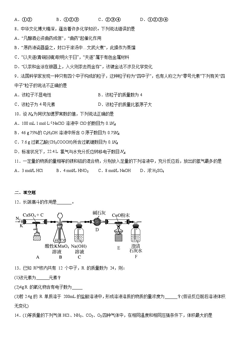 专题2研究物质的基本方法检测题高一上学期化学苏教版（2019）必修第一册02