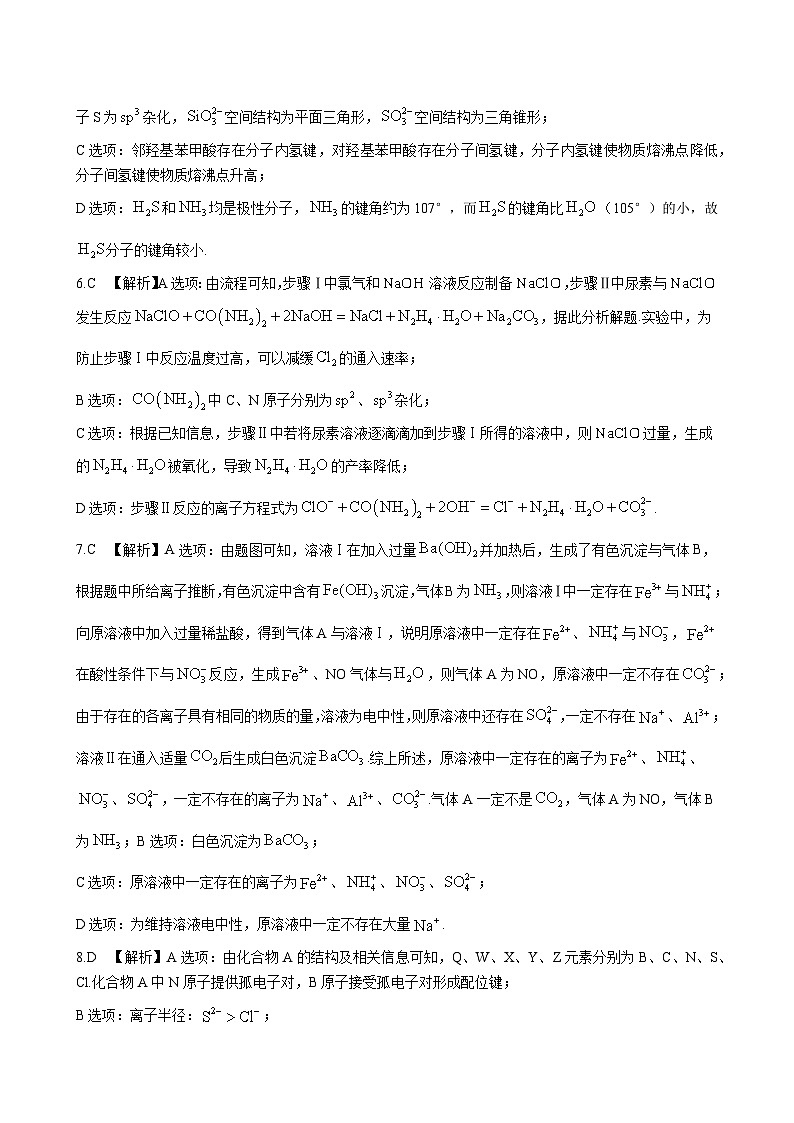 安徽省县中联盟2024届高三上学期12月联考 化学（解析版）02