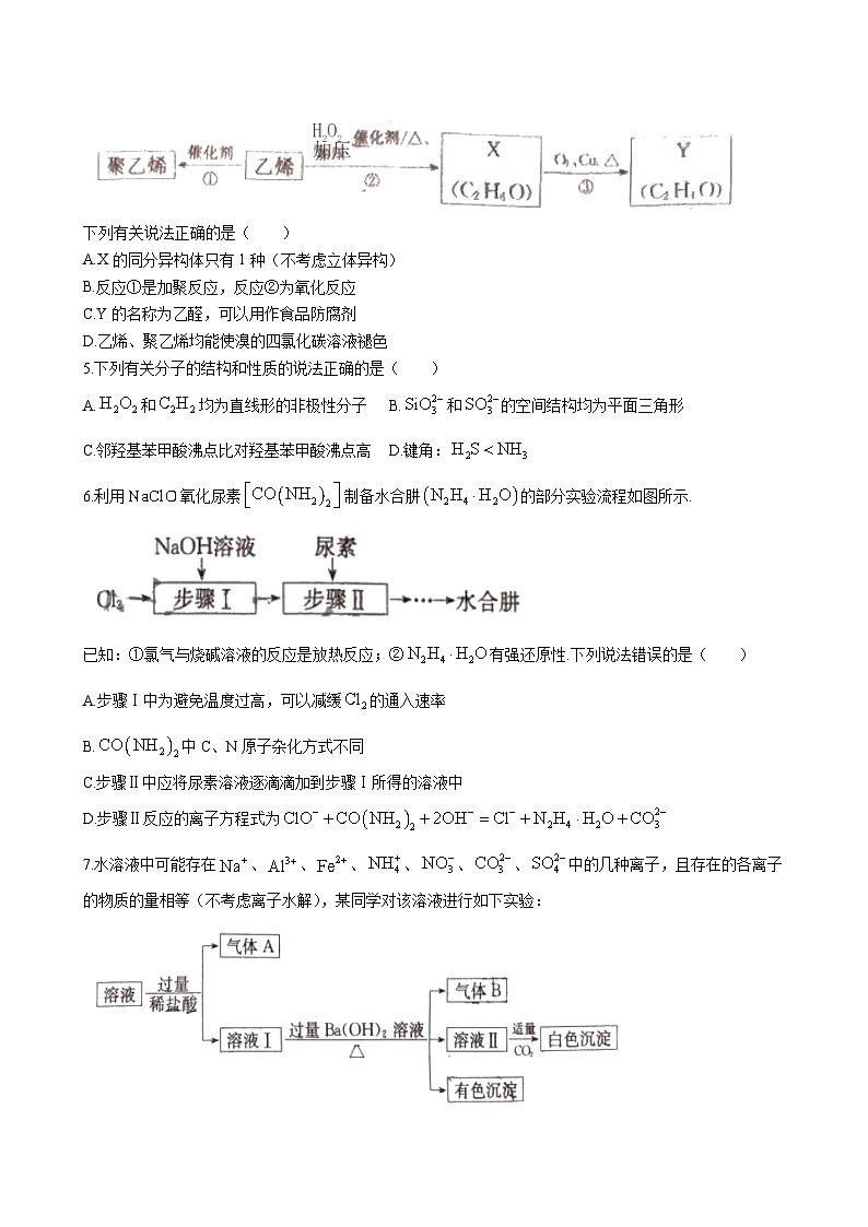 安徽省县中联盟2024届高三上学期12月联考 化学（解析版）02