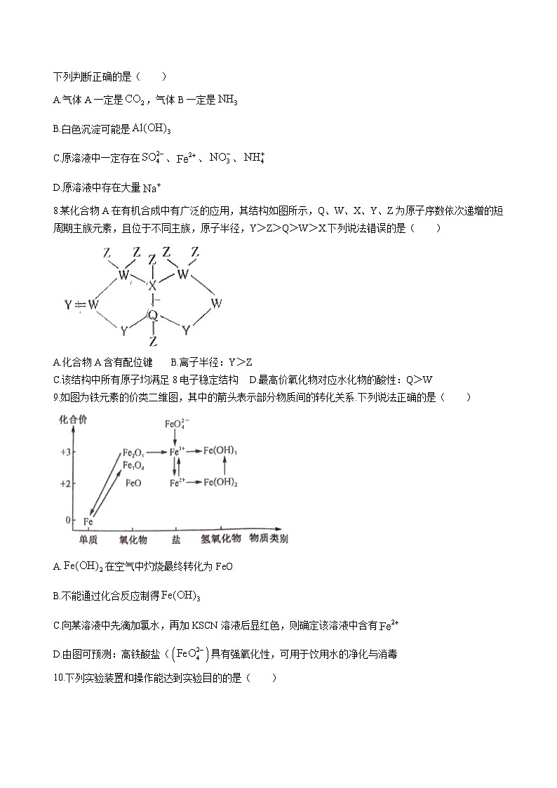 安徽省县中联盟2024届高三上学期12月联考 化学（解析版）03