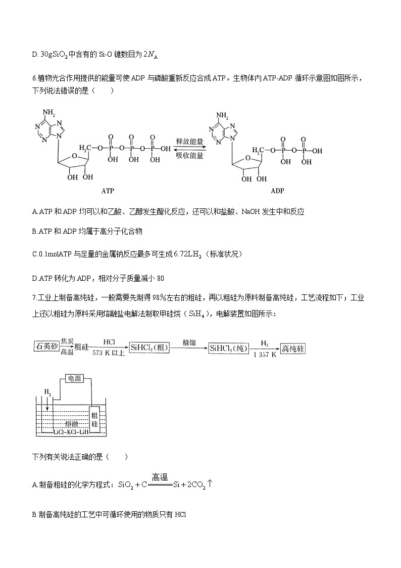 河北省邯郸市2023-2024学年高三上学期第二次调研监测化学试题（含答案）03