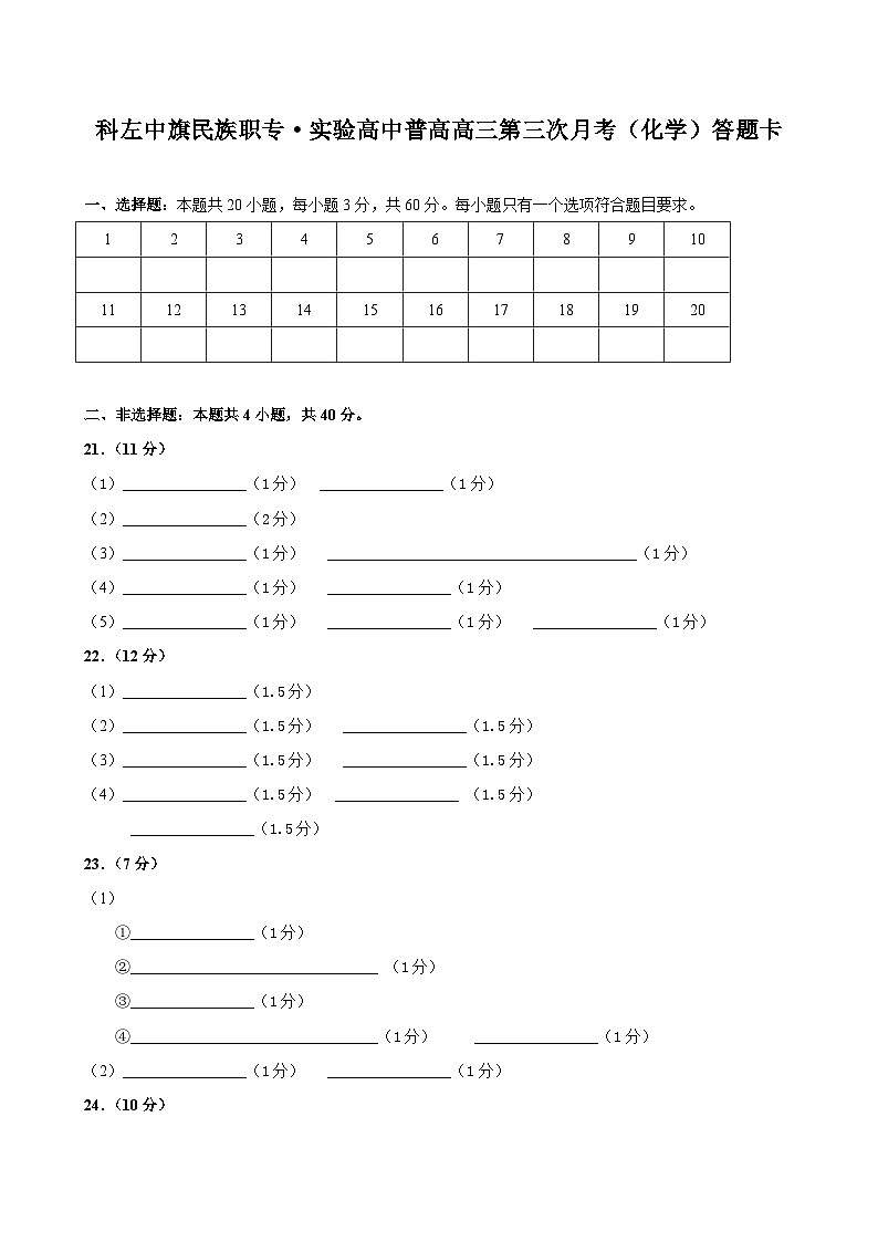化学答题卡第1页