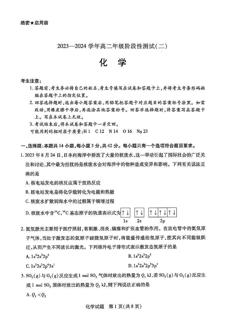 陕西省西安市第八十三中学2023-2024学年高二上学期12月月考化学试题01