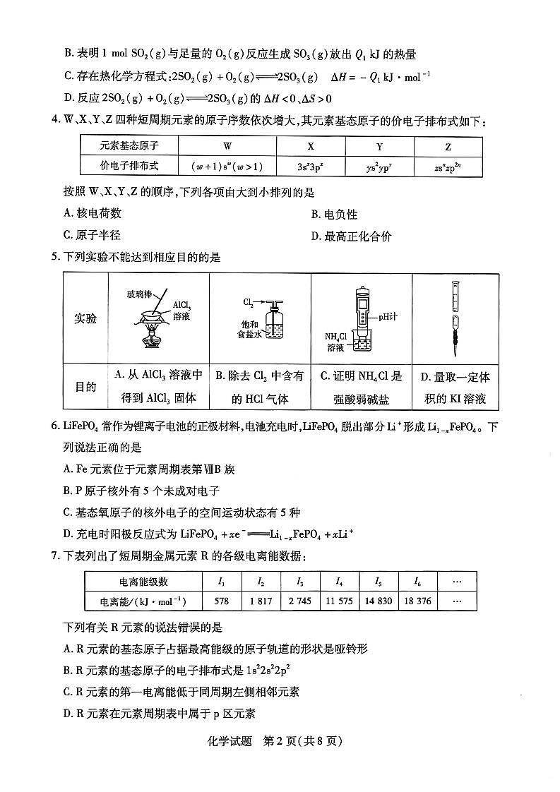 陕西省西安市第八十三中学2023-2024学年高二上学期12月月考化学试题02