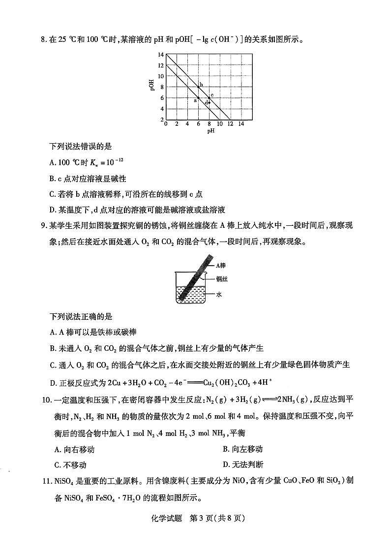 陕西省西安市第八十三中学2023-2024学年高二上学期12月月考化学试题03