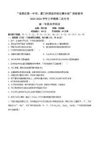 福建省泉州市泉港区第一中学、厦门外国语学校石狮分校两校联考2023-2024学年高一上学期12月月考化学试题