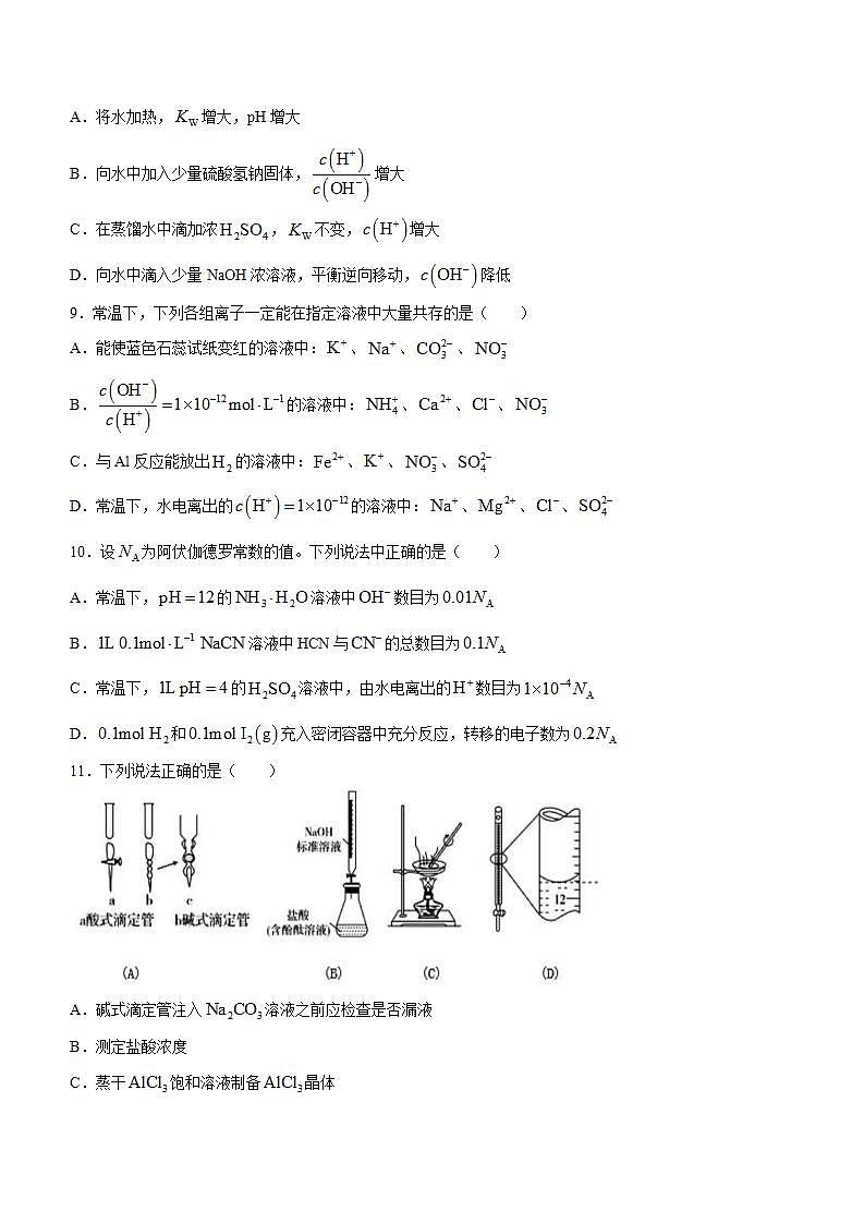 云南省大理市大理白族自治州民族中学2023-2024学年高二上学期12月月考化学试题第2页