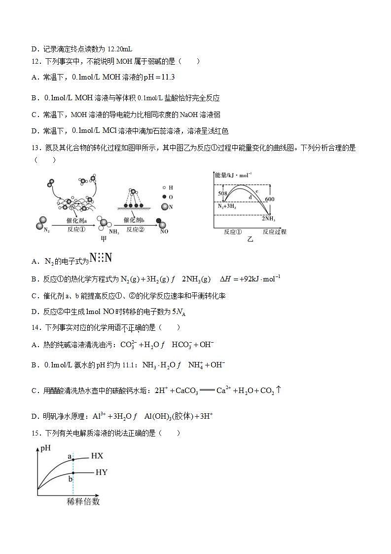 云南省大理市大理白族自治州民族中学2023-2024学年高二上学期12月月考化学试题第3页