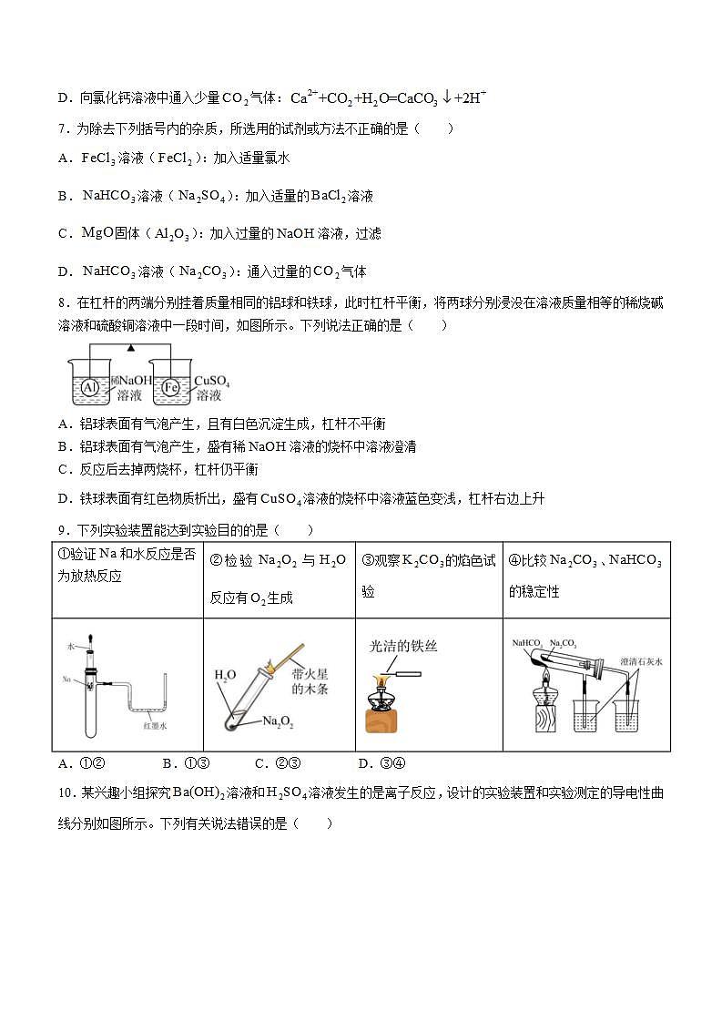 江西省南昌市第二中学2023-2024学年高一上学期12月月考考试化学试题02