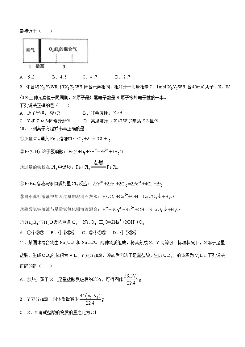 陕西省西安市西北工业大学附属中学2023-2024学年高一上学期第二次月考化学试题03