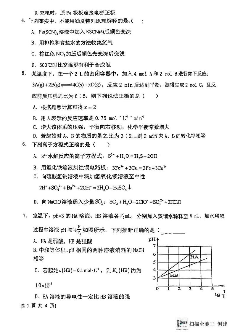 陕西省韩城市象山中学2023-2024学年高二上学期第三次月考化学试题（图片版）第2页