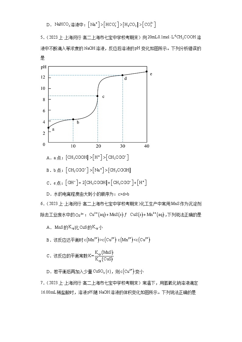 02水溶液中的离子反应与平衡-上海市2023-2024学年高二化学上学期期末知识点突破练习（沪科版）第2页