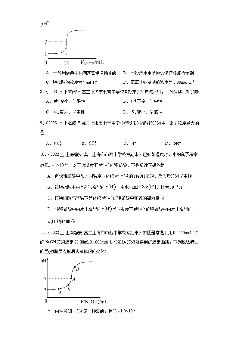 02水溶液中的离子反应与平衡-上海市2023-2024学年高二化学上学期期末知识点突破练习（沪科版）第3页