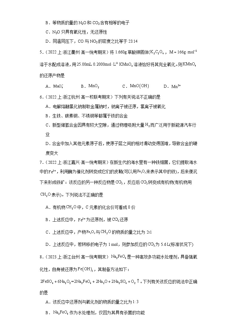 04氧化还原反应和离子反应-上海市2023-2024学年高一化学上学期期末知识点突破练习（沪科版）第2页