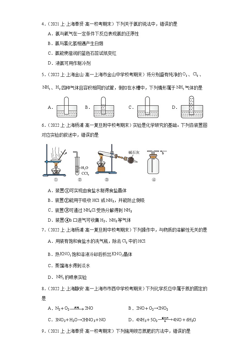 05氮及其重要化合物-上海市2023-2024学年高一化学上学期期末知识点突破练习（沪科版）02