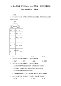 03海水中的氯-浙江省2023-2024学年高一化学上学期期末知识点突破练习（人教版）