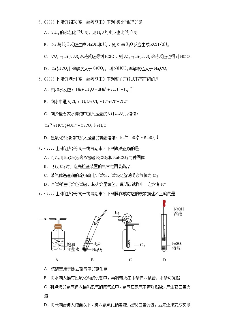 03海水中的氯-浙江省2023-2024学年高一化学上学期期末知识点突破练习（人教版）第2页