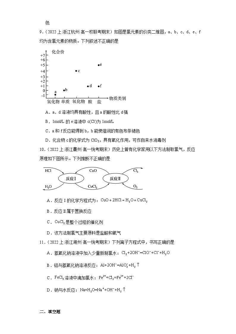 03海水中的氯-浙江省2023-2024学年高一化学上学期期末知识点突破练习（人教版）第3页