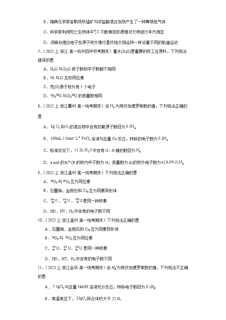 08原子结构、核外电子排布-浙江省2023-2024学年高一化学上学期期末知识点突破练习（人教版）第2页