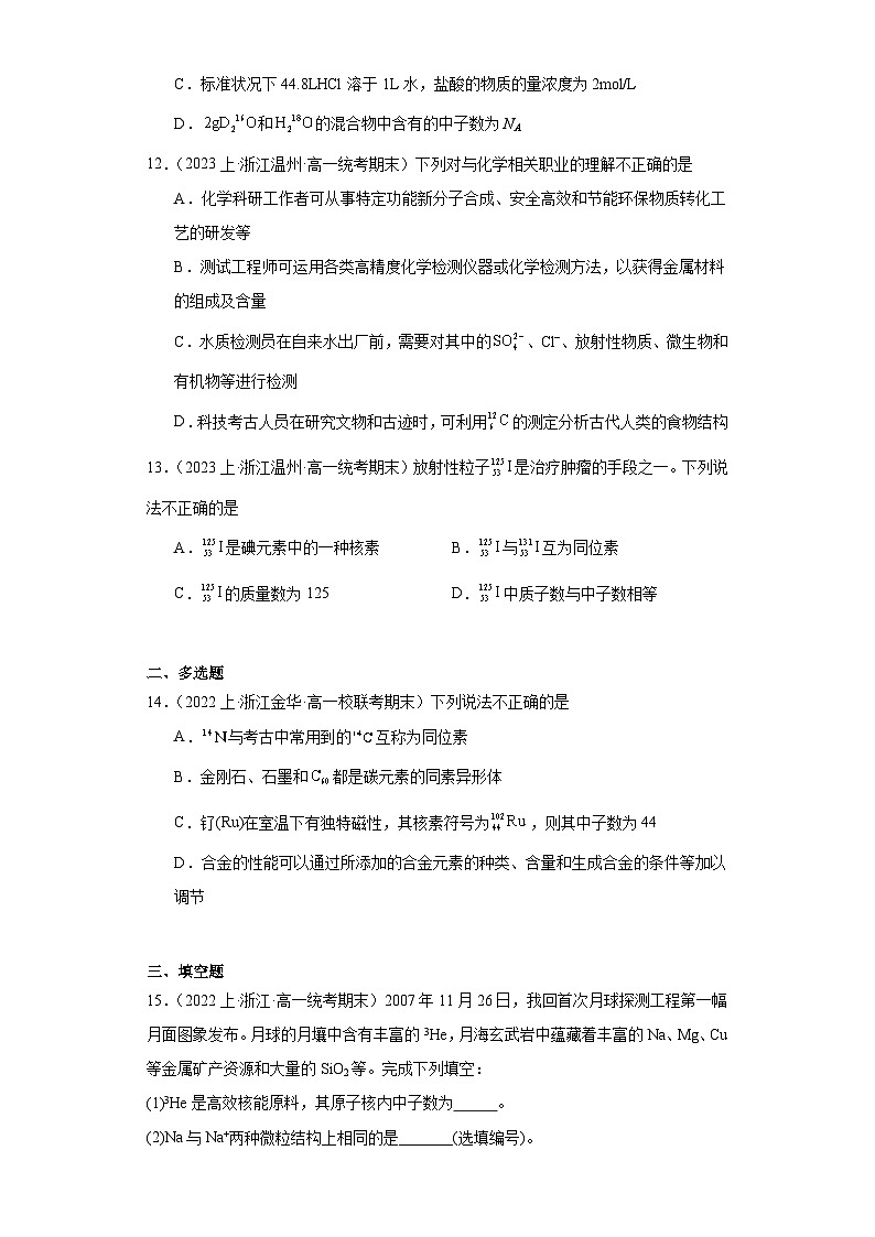 08原子结构、核外电子排布-浙江省2023-2024学年高一化学上学期期末知识点突破练习（人教版）第3页