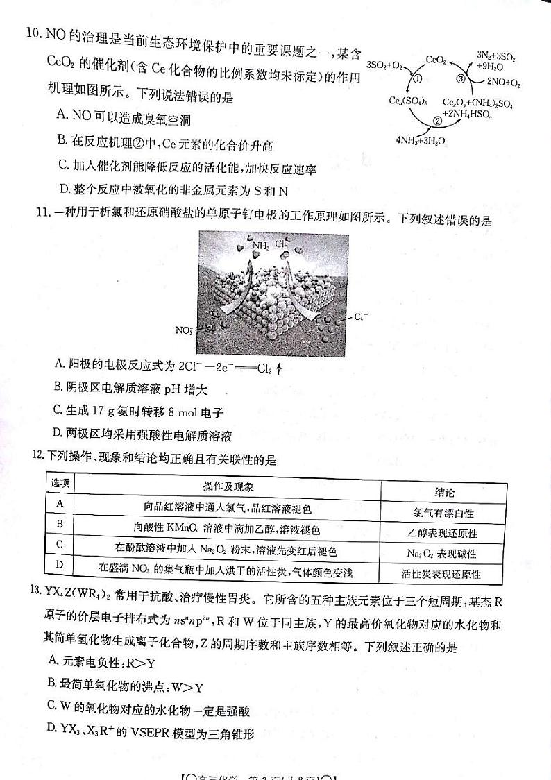 甘肃省白银市靖远县2023-2024学年高三上学期12月联考 化学第3页