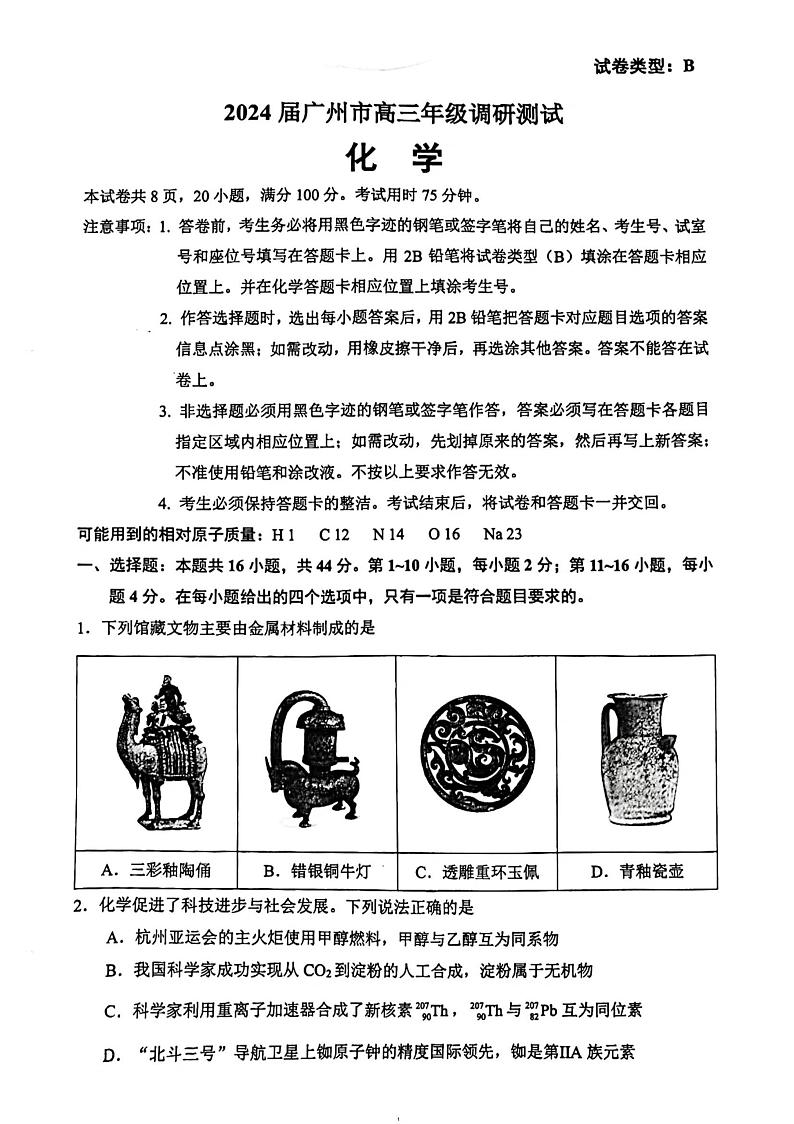 化学1试题第1页