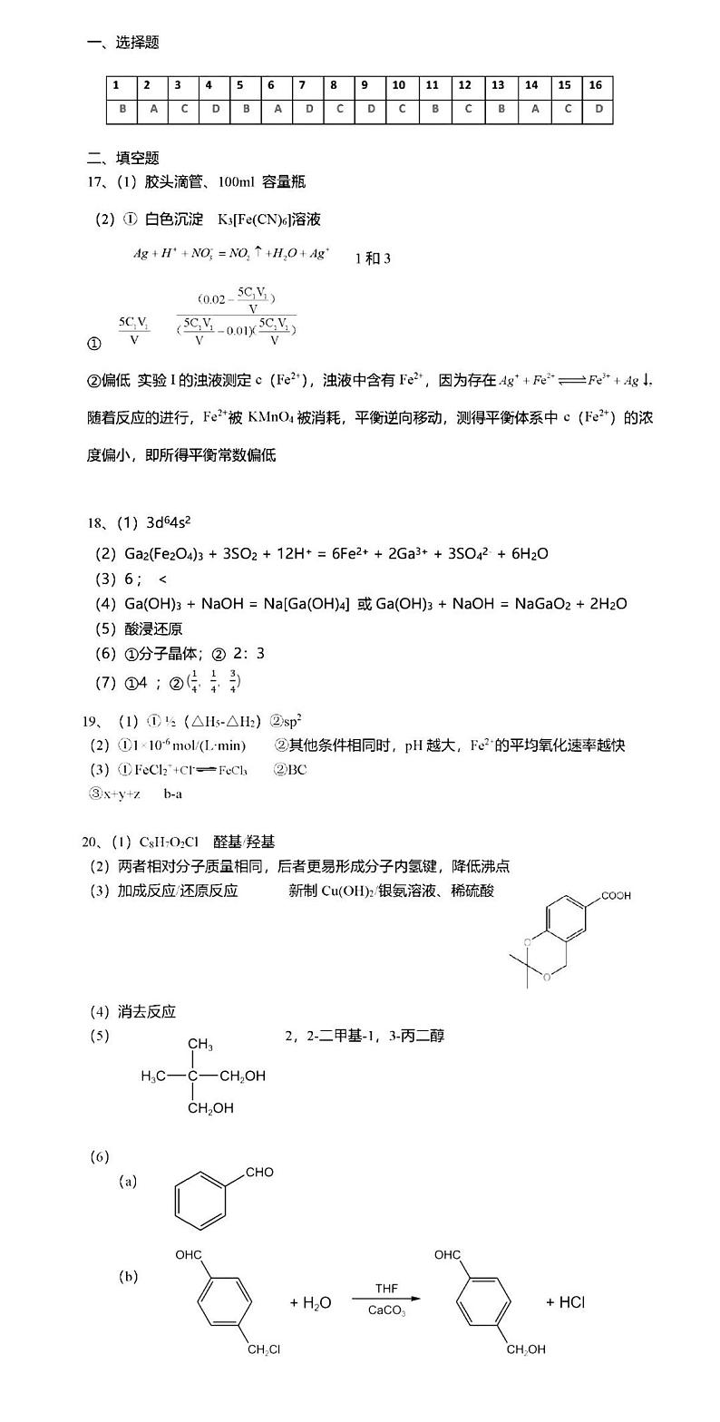 化学参考答案第1页