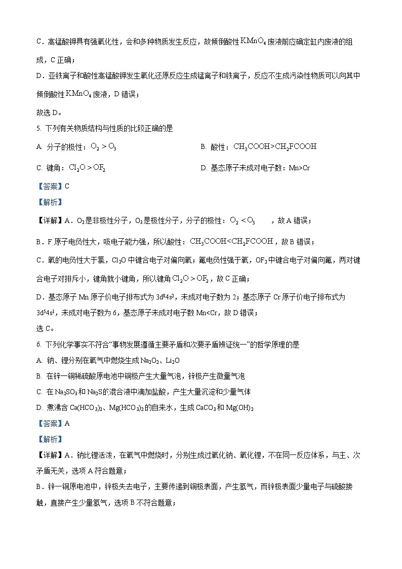 山东省实验中学2023-2024学年高三上学期第三次诊断考试（12月）化学答案第3页