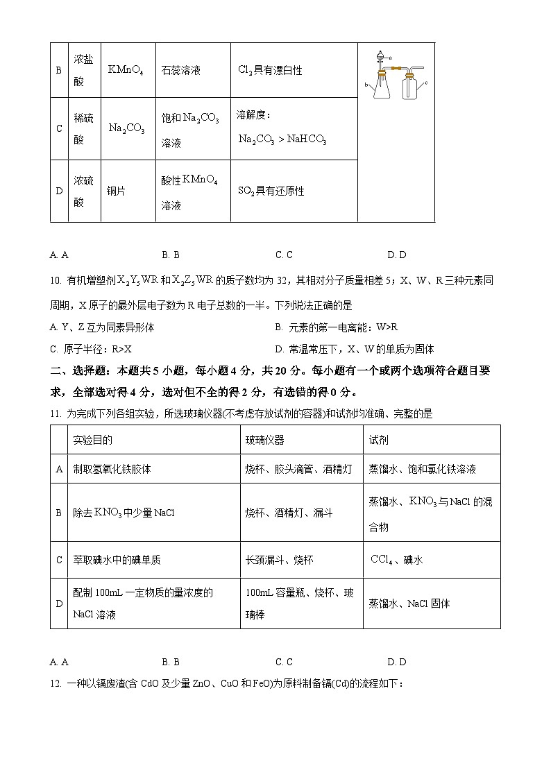 山东省实验中学2023-2024学年高三上学期第三次诊断考试（12月）化学第3页