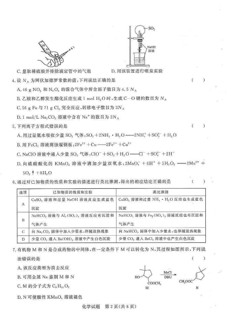 河南省青桐鸣大联考2024届高三上学期12月月考化学02