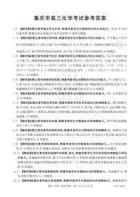 重庆市好教育联盟2024届高三12月联考化学试卷