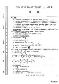 安徽省皖南八校2023-2024学年高三上学期第二次大联考化学试题及答案