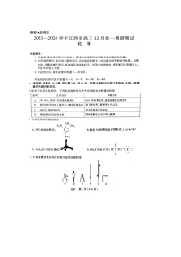 江西省2023-2024学年高三上学期12月统一调研测试化学试题及答案