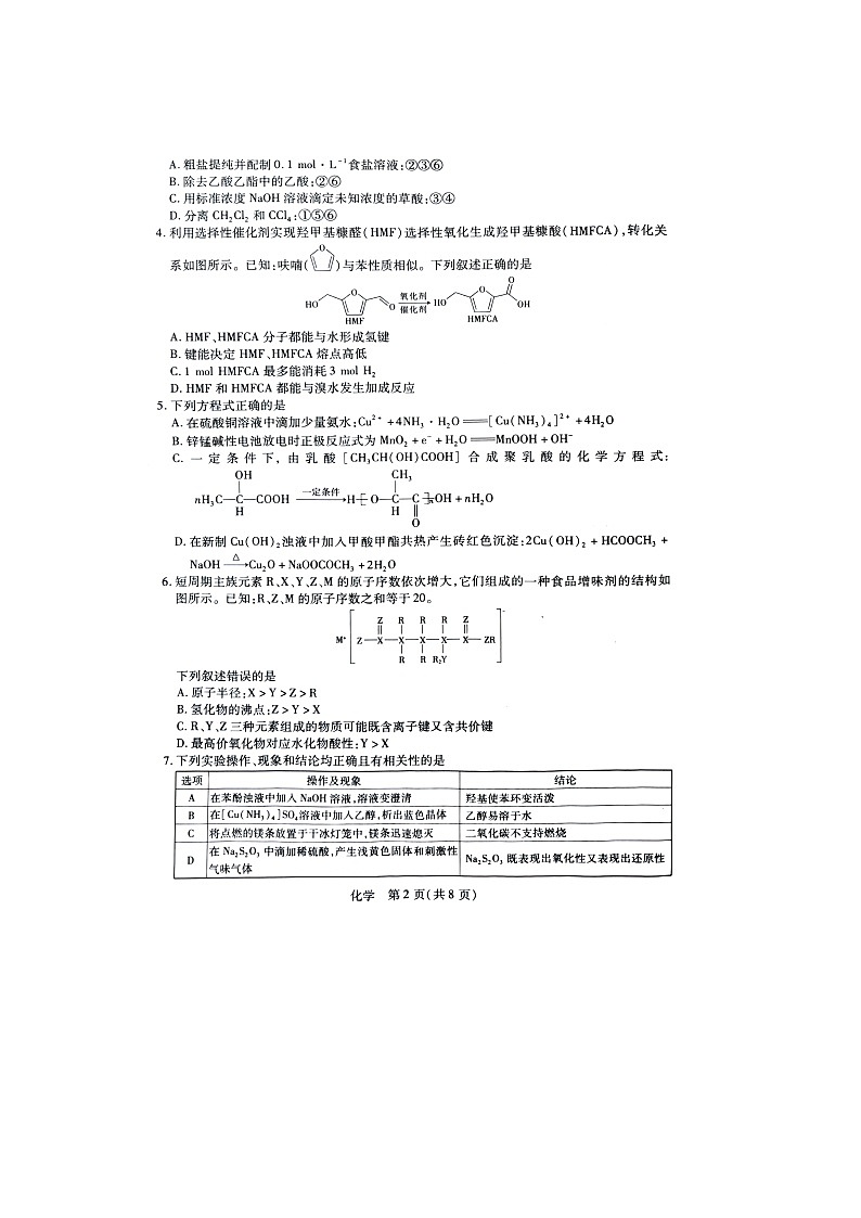 江西省2023-2024学年高三上学期12月统一调研测试化学试题及答案02