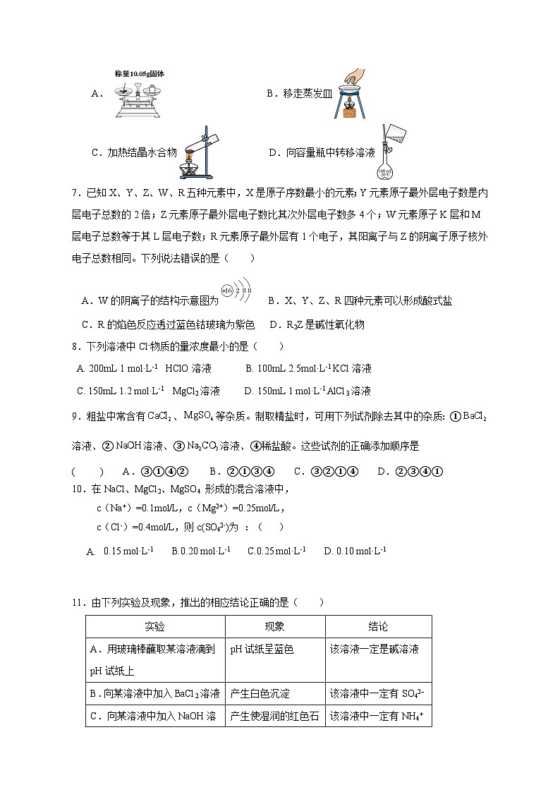 福建省厦门市2023-2024学年高一上学期第二次月考化学试卷（含答案）第2页