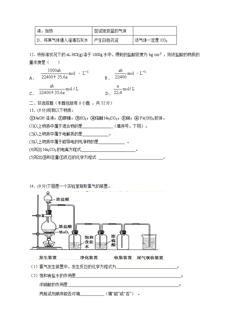 福建省厦门市2023-2024学年高一上学期第二次月考化学试卷（含答案）第3页