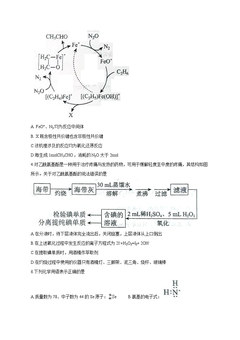 天津市2023-2024学年高三12月月考化学模拟试题（含答案）第2页