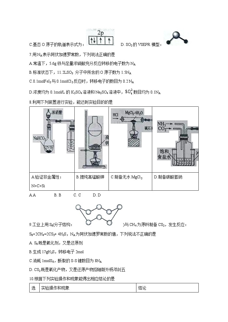 天津市2023-2024学年高三12月月考化学模拟试题（含答案）第3页