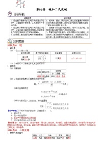 人教版 (2019)必修 第二册第五章 化工生产中的重要非金属元素第一节 硫及其化合物精品当堂达标检测题