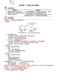 高中人教版 (2019)第一节 化学反应与能量变化精品一课一练