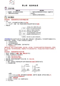 高中化学人教版 (2019)必修 第二册第一节 认识有机化合物精品同步达标检测题