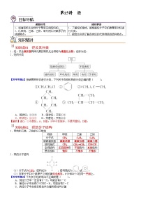 高中化学人教版 (2019)必修 第二册第一节 认识有机化合物精品综合训练题