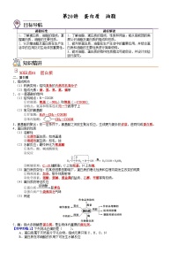 人教版 (2019)必修 第二册第四节 基本营养物质精品当堂检测题