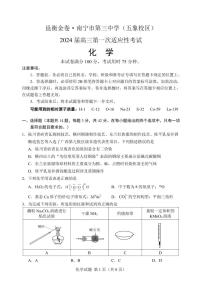 广西南宁市第三中学2024届高三第一次适应性考试（12月联考）化学试题及答案