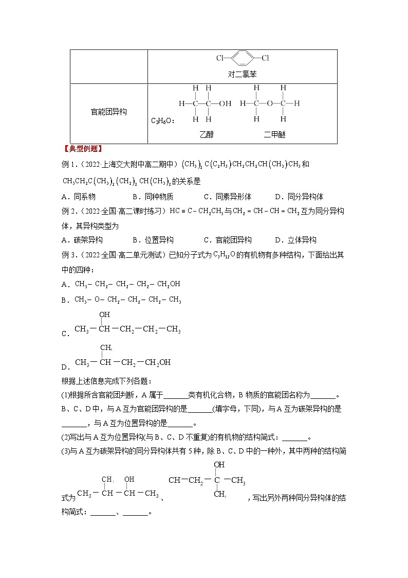 考点2 有机化合物的同分异构现象 - -2023-2024学年高二化学精品讲练测（人教版选择性必修3）02